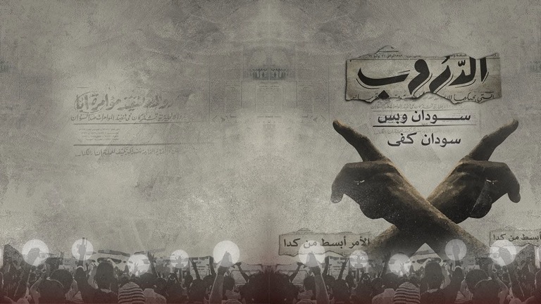 Still from Al Doroub